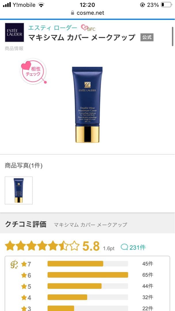 ［残9割］ ◆正規品エスティローダー◆ダブルウェア　マキシマムカバーメークアップ
