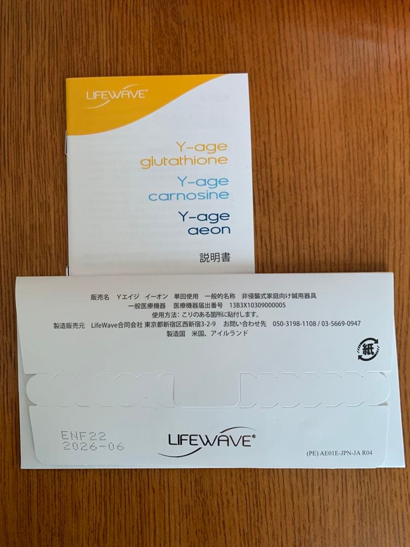 ライフウェーブ　イオンパッチ