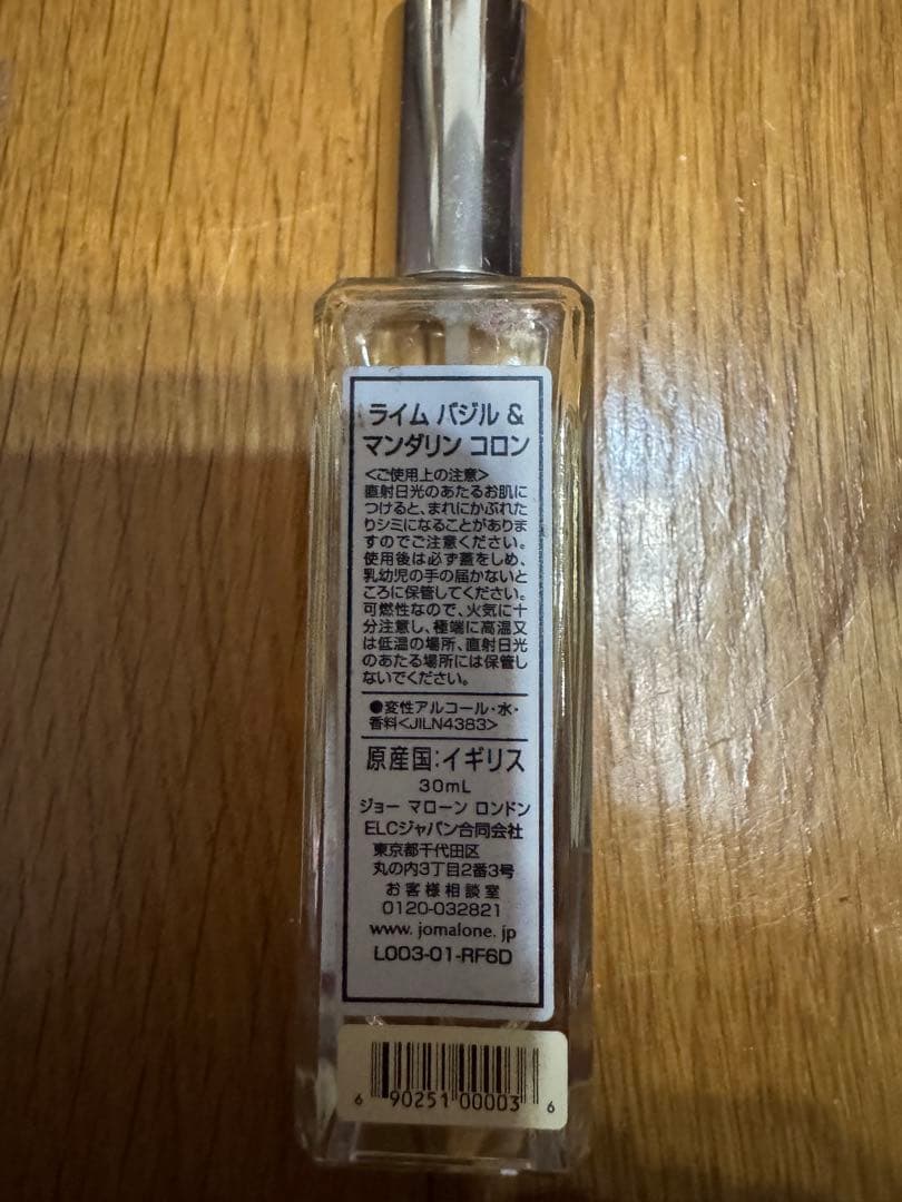 ジョーマローン　LIME BASIL&MANDARIN コロン 30ml