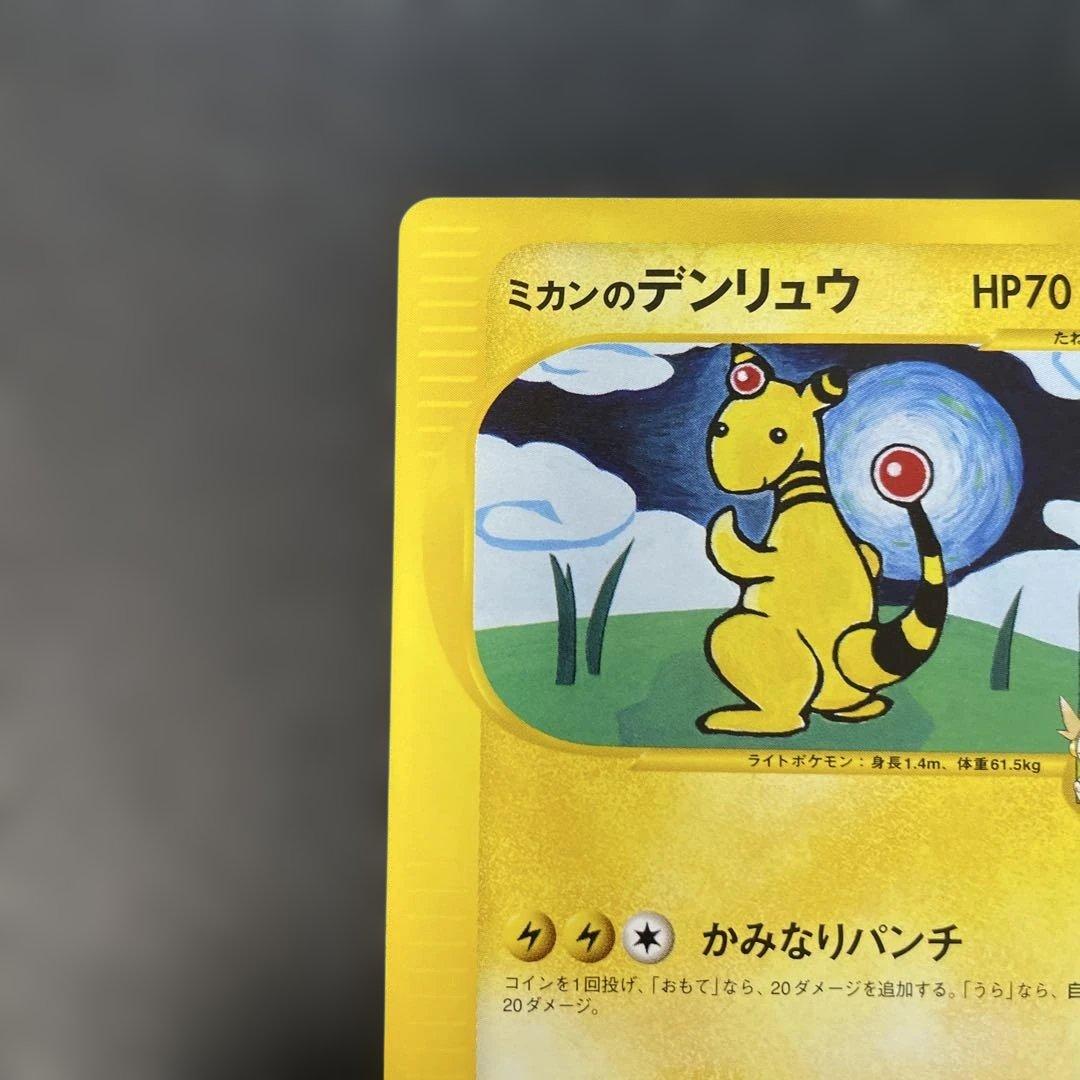 ポケモンカードVS ミカンのデンリュウ 031/141 3w2