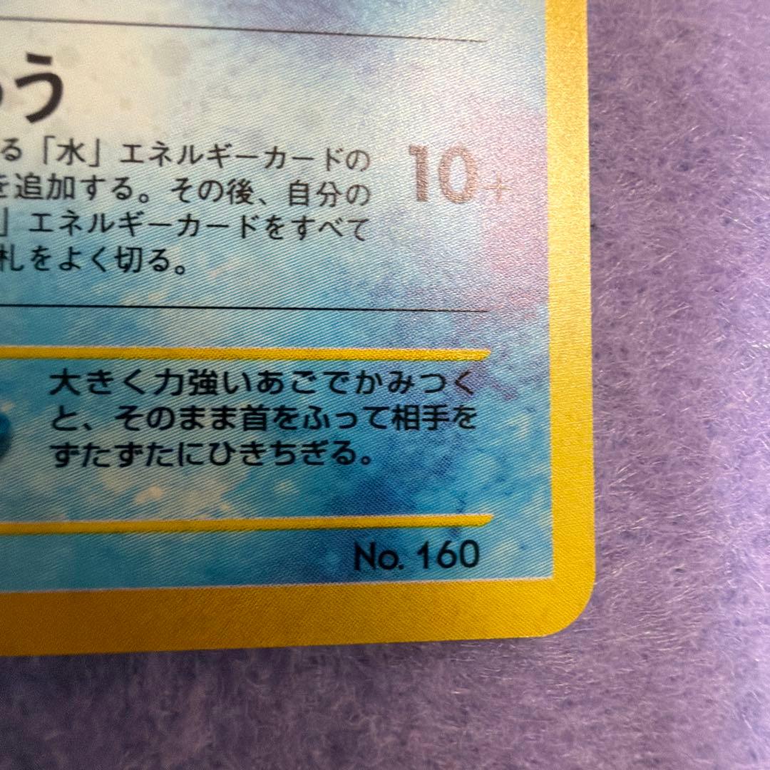 ⭐︎レア美品）ポケモンカード旧裏　オーダイル　マーク無し