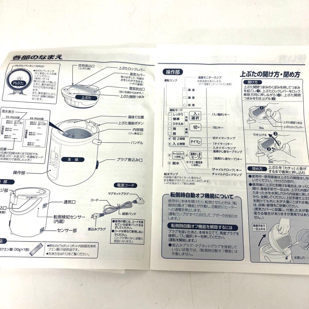 3738-B 象印 スチーム式加湿器 EE-RQ50-WA ホワイト