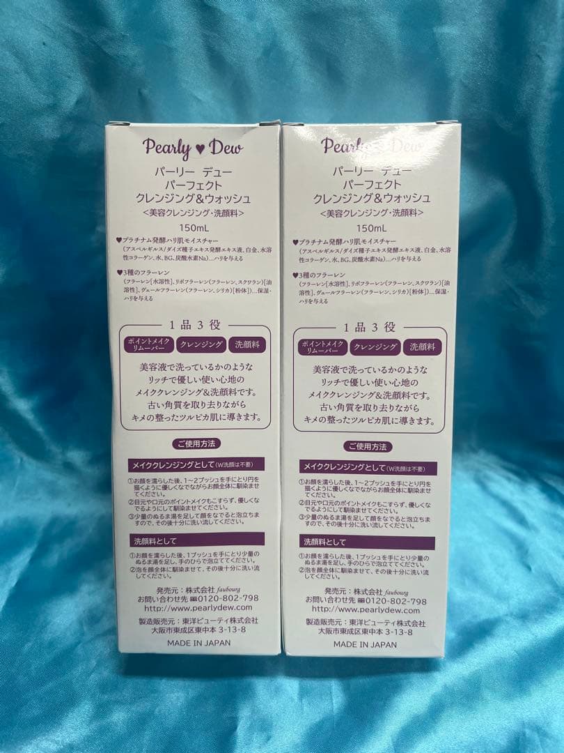 ま*め様 パーリー デュー　パーフェクト　クレンジング＆ウォッシュ特別セット