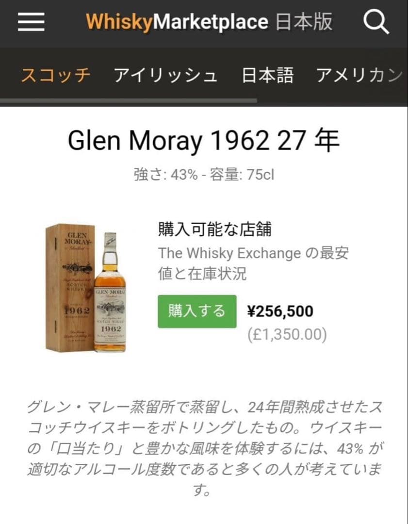 最終値下げ グレン・マレイGLEN MORAY 1962 スコッチウイスキー