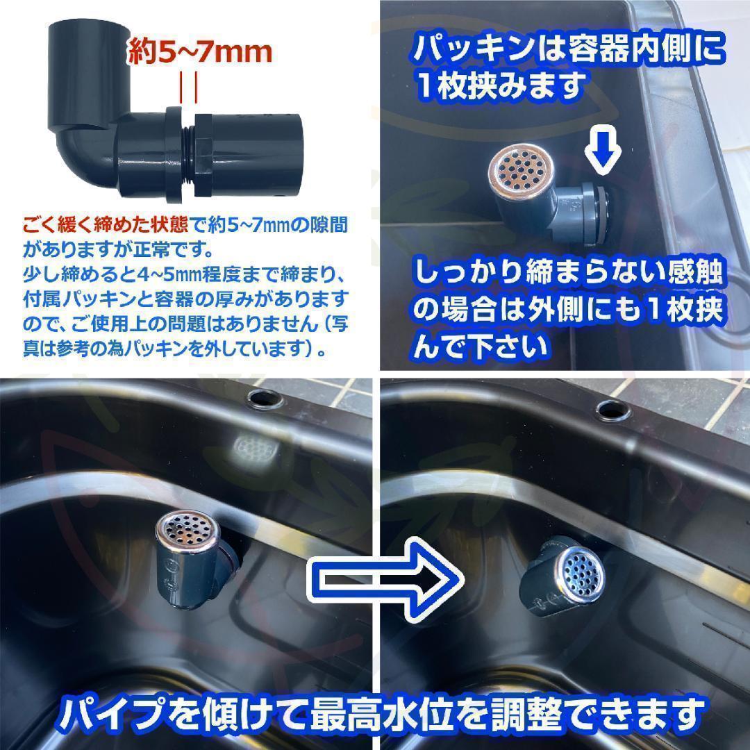 オーバーフロー対策部品x50セット メダカ飼育ケース 金魚容器 タライ トロ舟