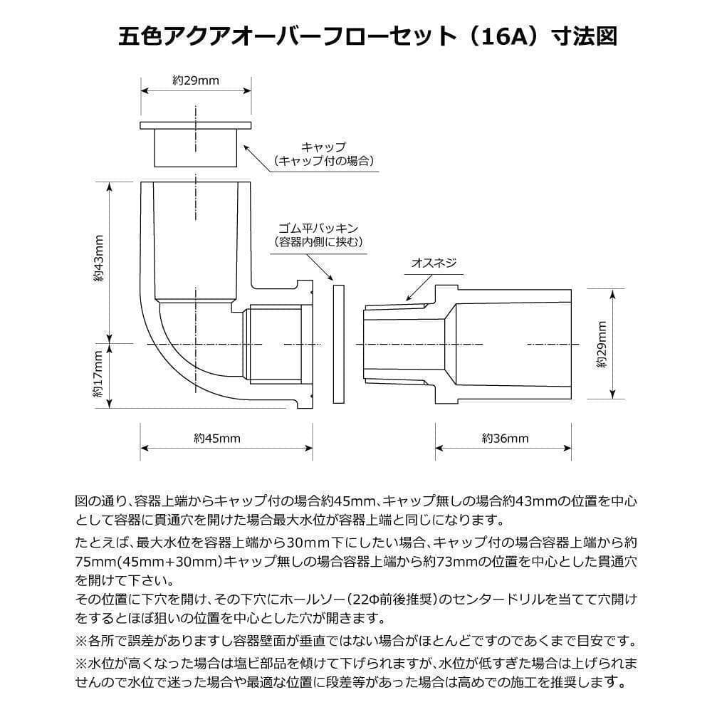 オーバーフロー対策部品x50セット メダカ飼育ケース 金魚容器 タライ トロ舟