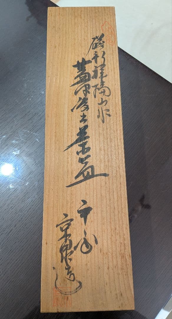 清水焼　京泉造　祥瑞　蓋付汲出茶碗　5客　共箱　逸品