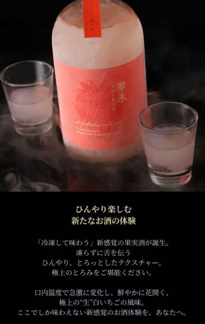 【新品】レア 翠氷 Hatsukoi no Kaori リキュール 白いちご