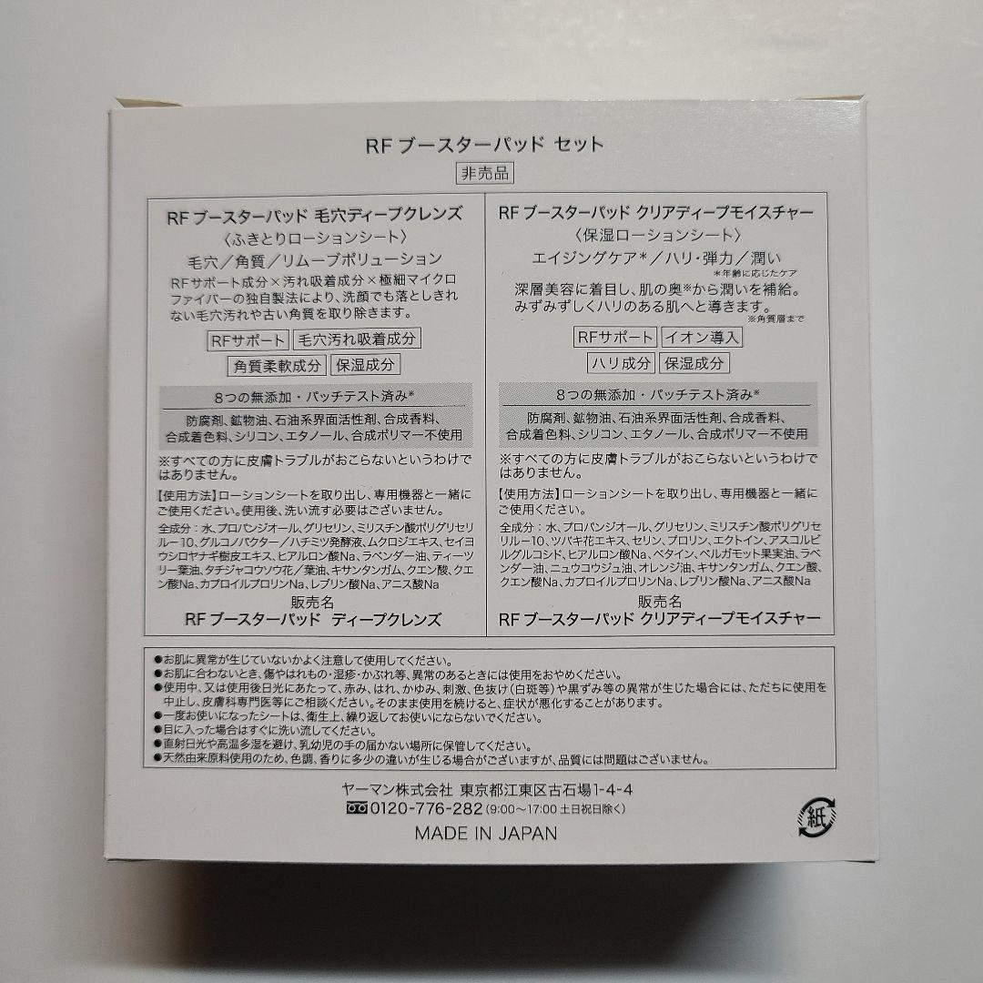 ヤーマン　フォトプラスSAKURA eye+　HRF-200SKR-EYE　美品