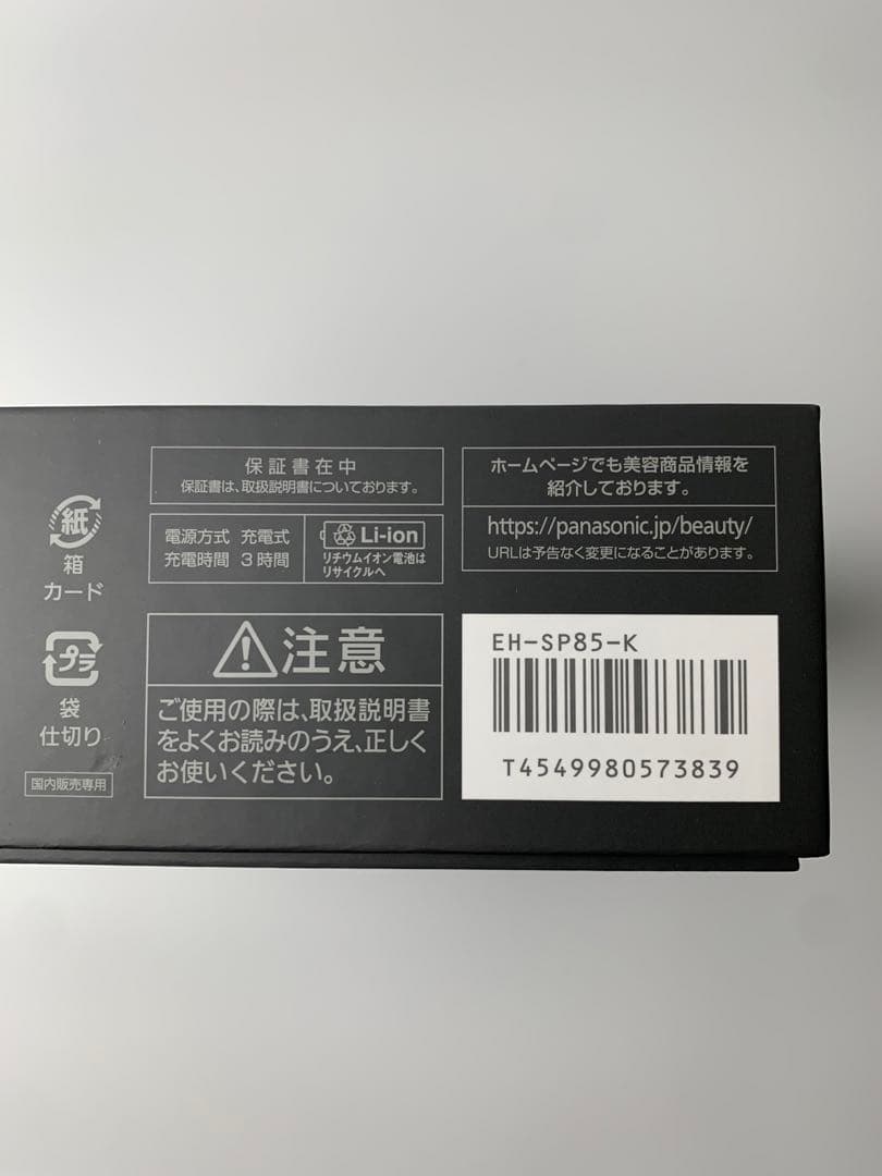 Panasonic バイタリフト かっさ EH-SP85