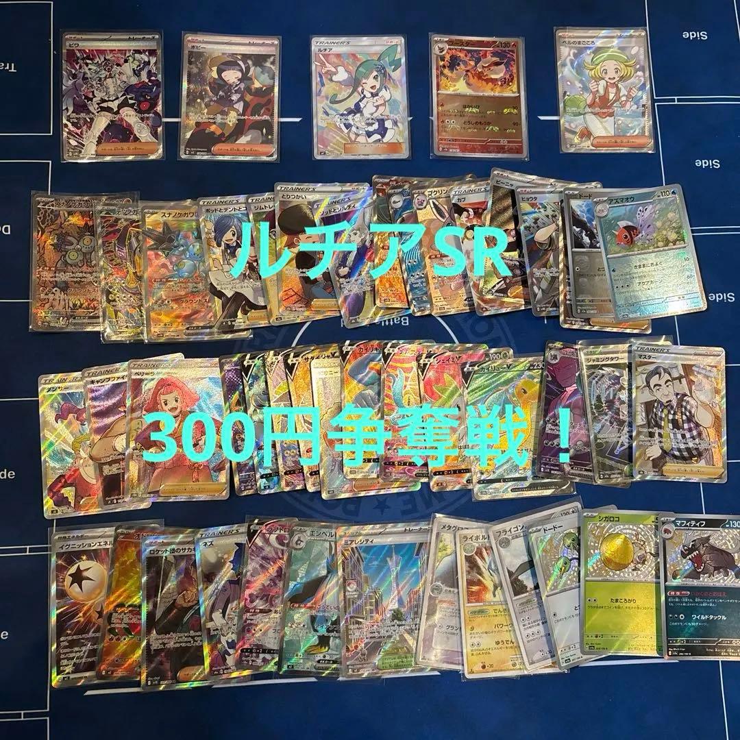 300円企画 ルチア　SR