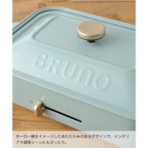 【新品未開封】BRUNO BOE021-PBE コンパクトホットプレート