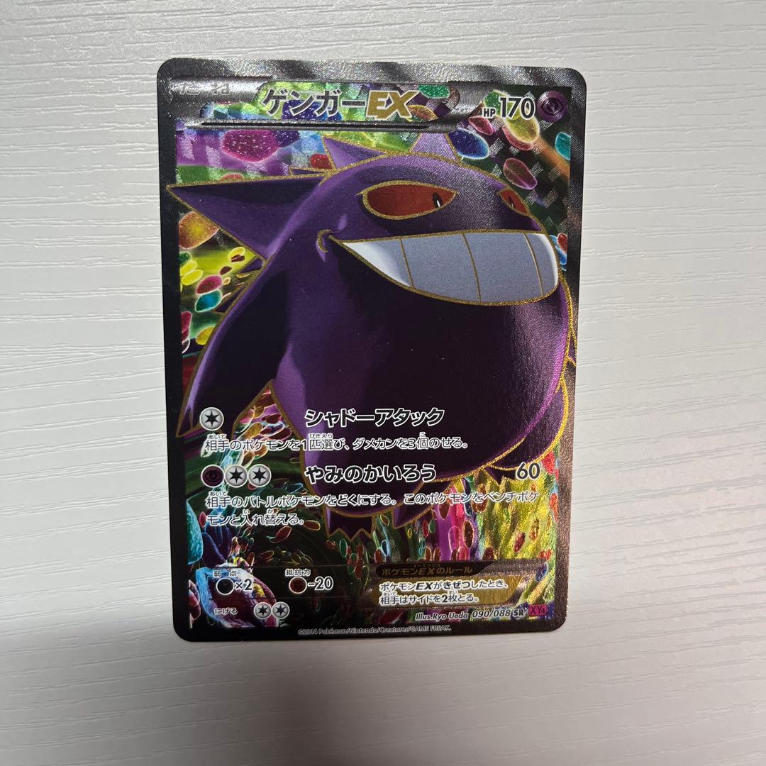 ゲンガーEX SR XY4 ファントムゲート