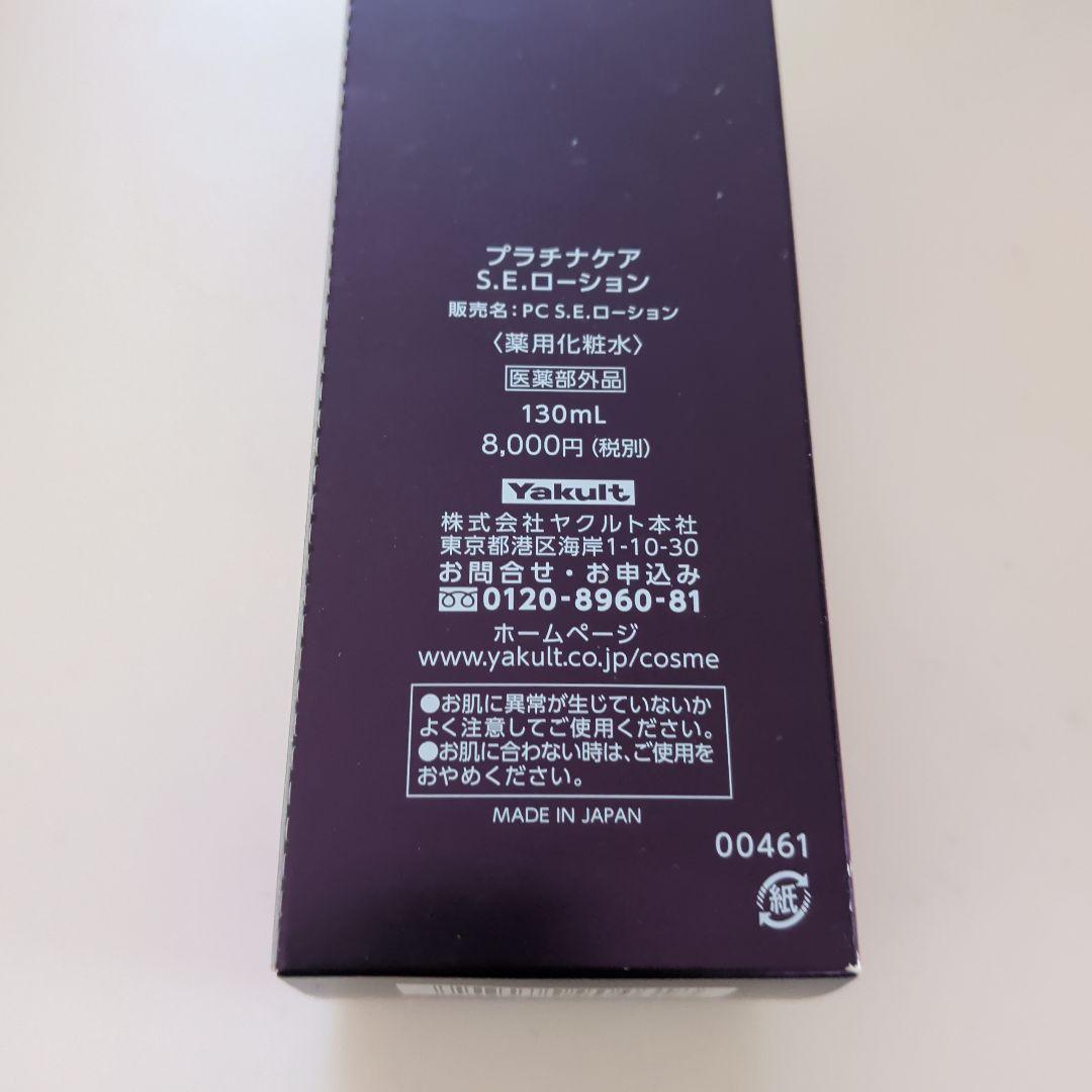Yakult Beautiens プラチナケア S.E.ローション 130ml