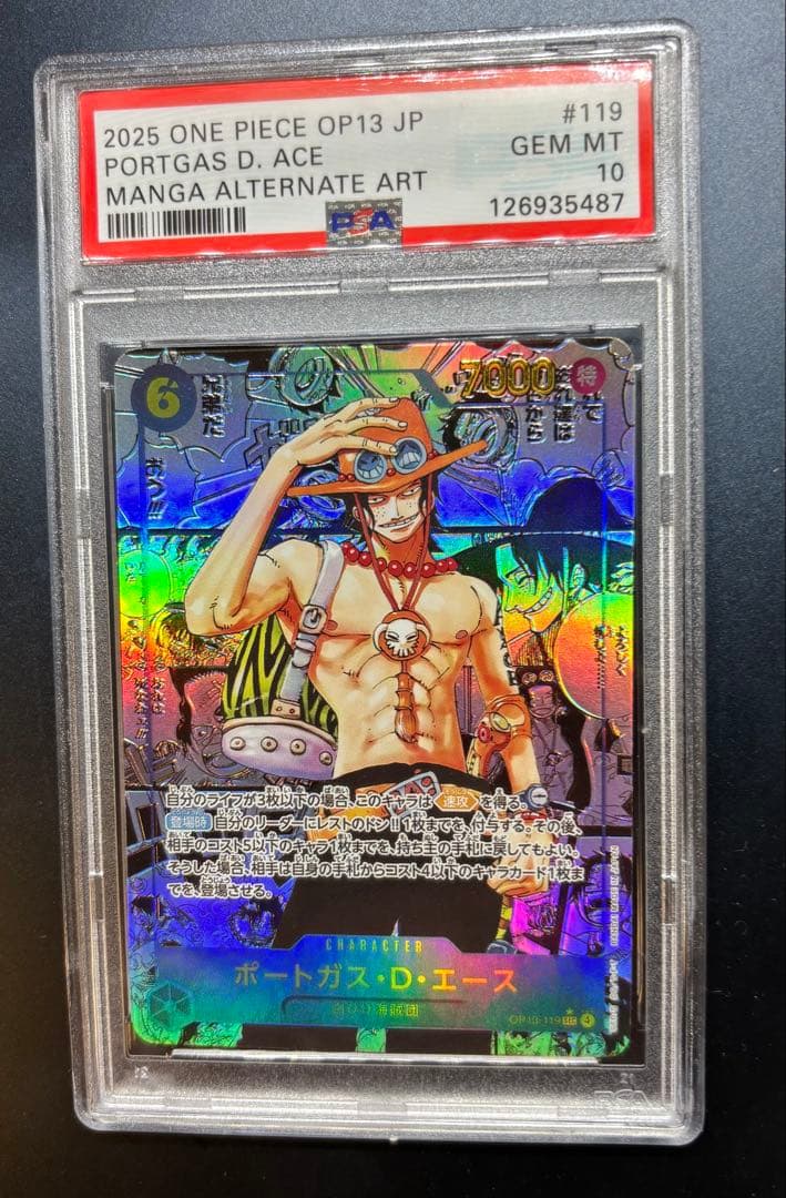 か*ん様 ポートガス・Ｄ・エース SEC-SP PSA10