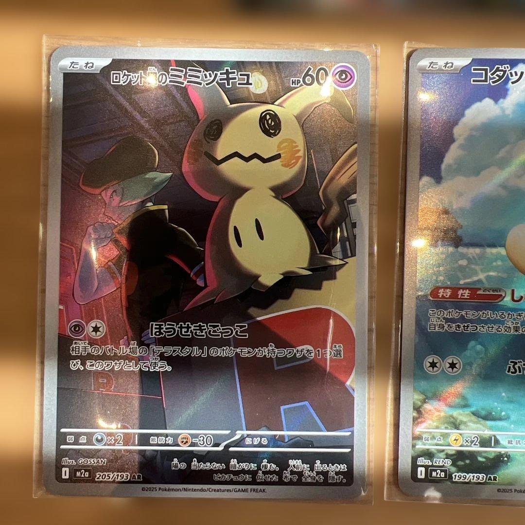 ポケモンカード 5枚 MEGAドリームex MA SR AR まとめ売り