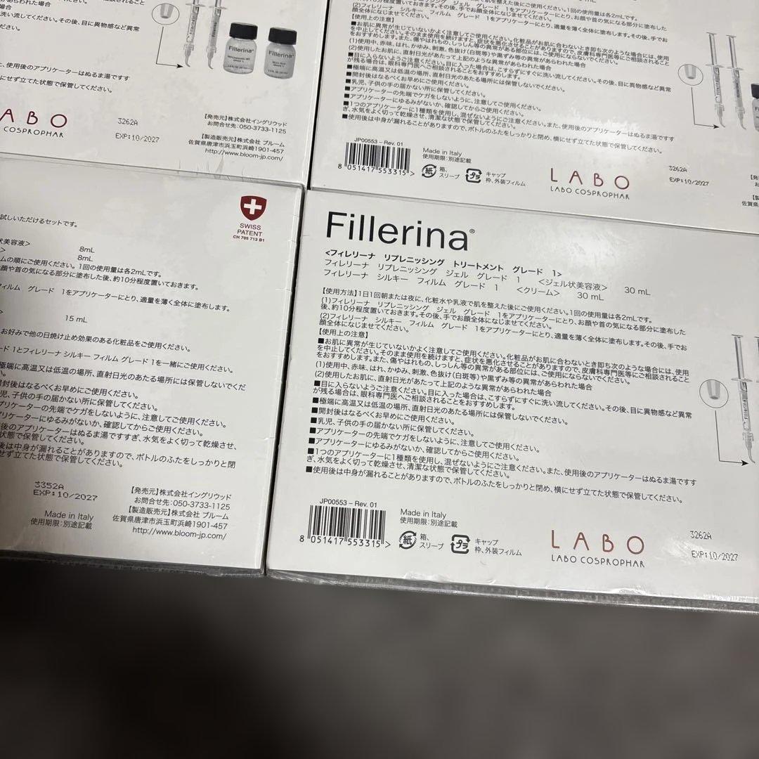フィレリーナ　グレード1 トライアルキットセット