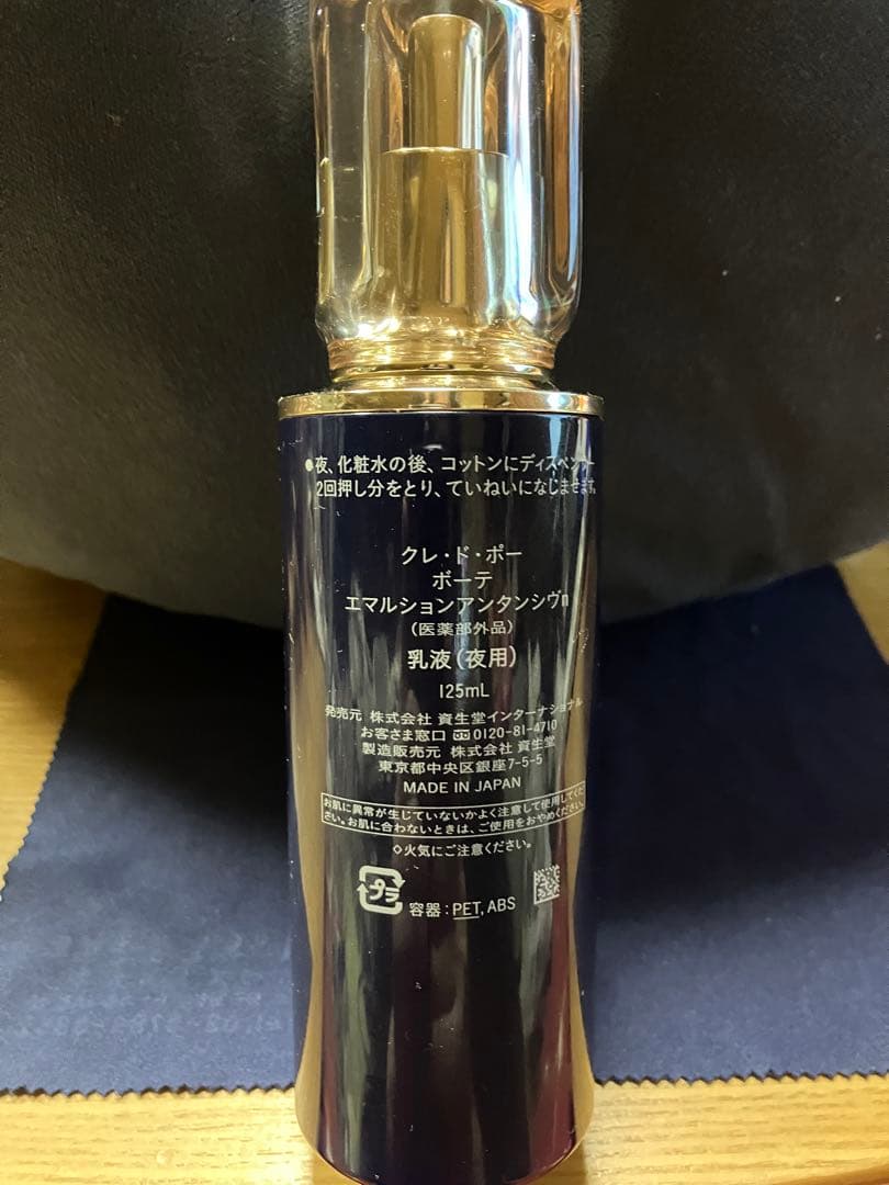 clé de peau エマルションアンタンシヴ（ニュイ） 125ml