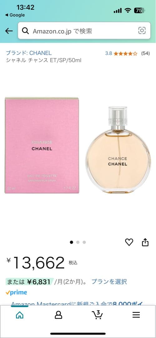 シャネルCHANCE　オードトワレ50ml