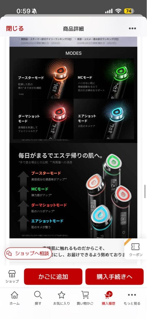 BOOSTER PRO 美顔器