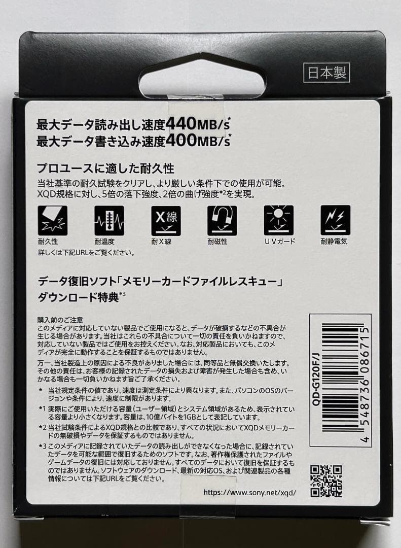 【新品 未開封】SONY XQD 120GB メモリーカード