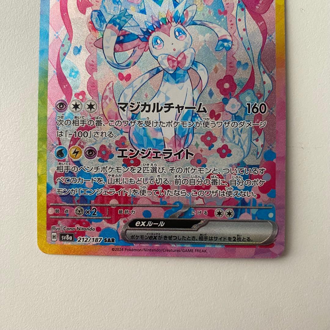 ポケモンカード ニンフィアex SAR テラスタルフェス