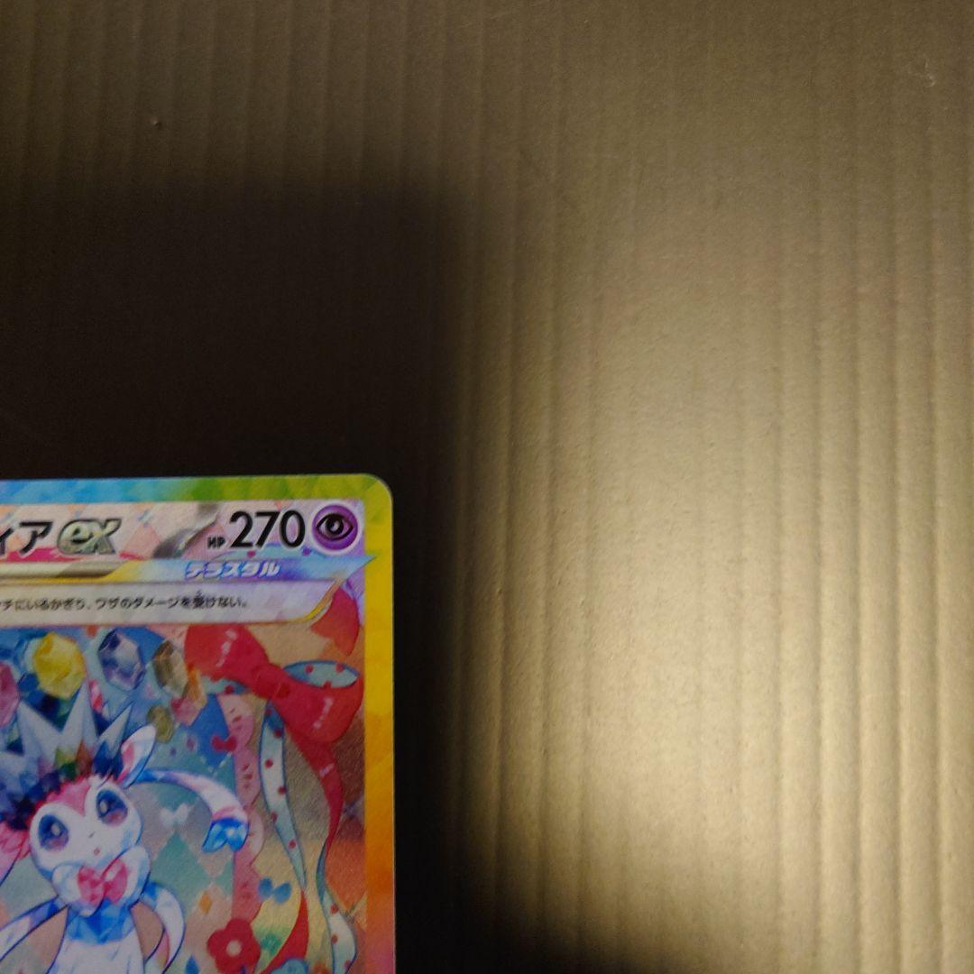 ニンフィア　SAR