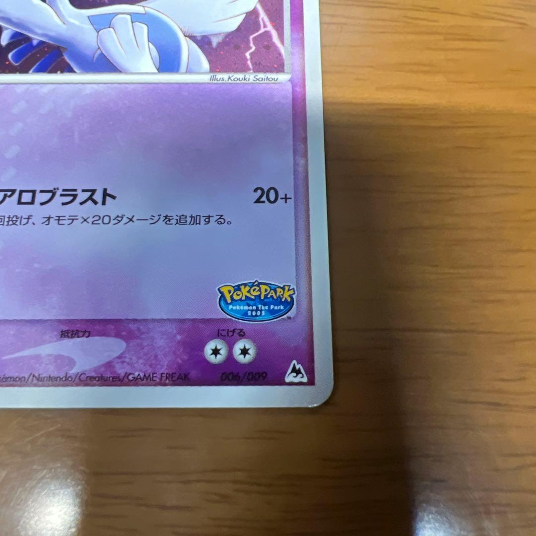 ルギア ポケパーク プレミアムファイル 006/009 ポケカ PokePark