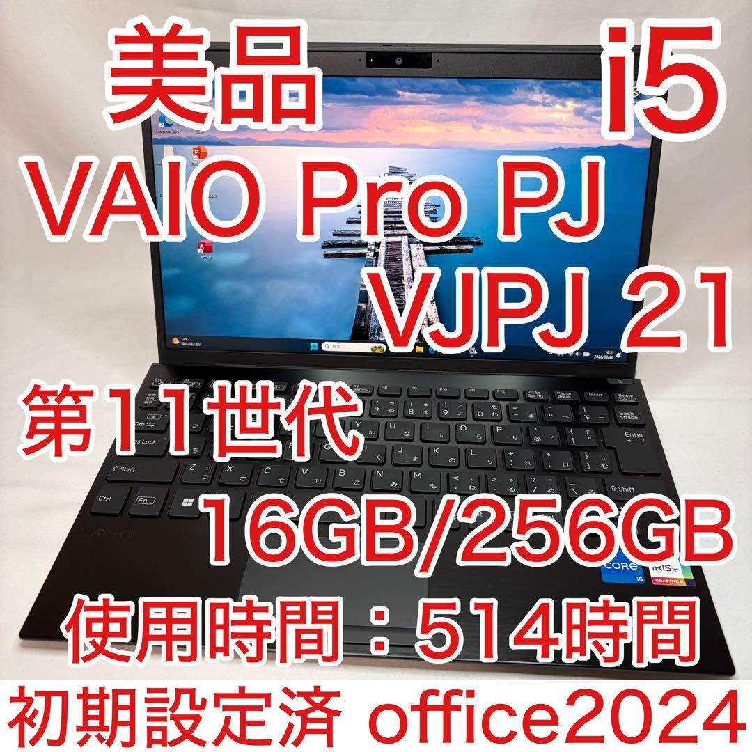 美品 使用少 VAIO Pro PJ 11世代 i5 16GB 256 フルHD