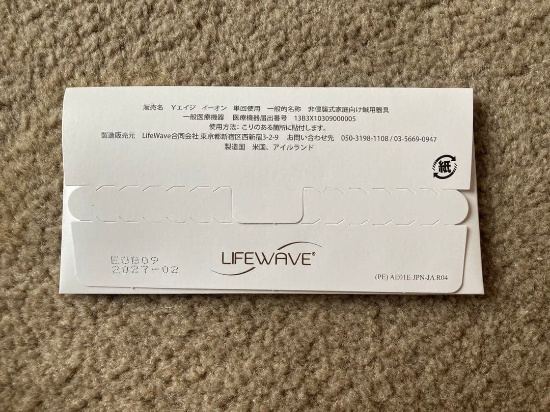 新品未開封 Lifewave Y-age aeon 30パッチ