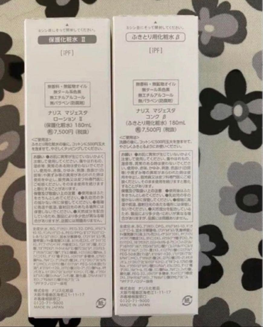 MAJESTA lotion II & conc β セット