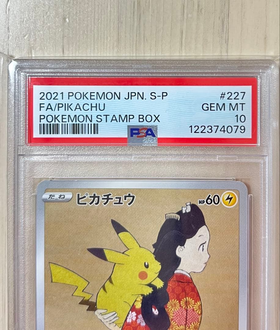ポケモンカード ウッウ・ピカチュウ 見返り美人 PSA10