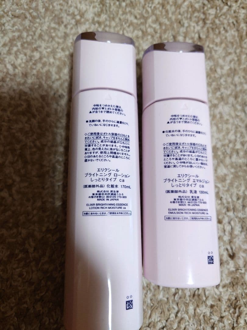 未使用 資生堂 エリクシール ブライトニングローション&エマルジョンしっとりca