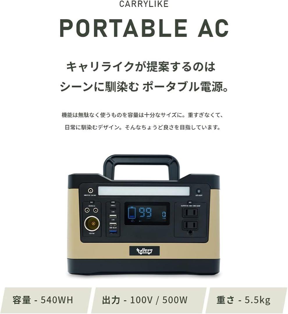 キャリライク　ポータブル電源　ポタ電　キャンプ　防災用品