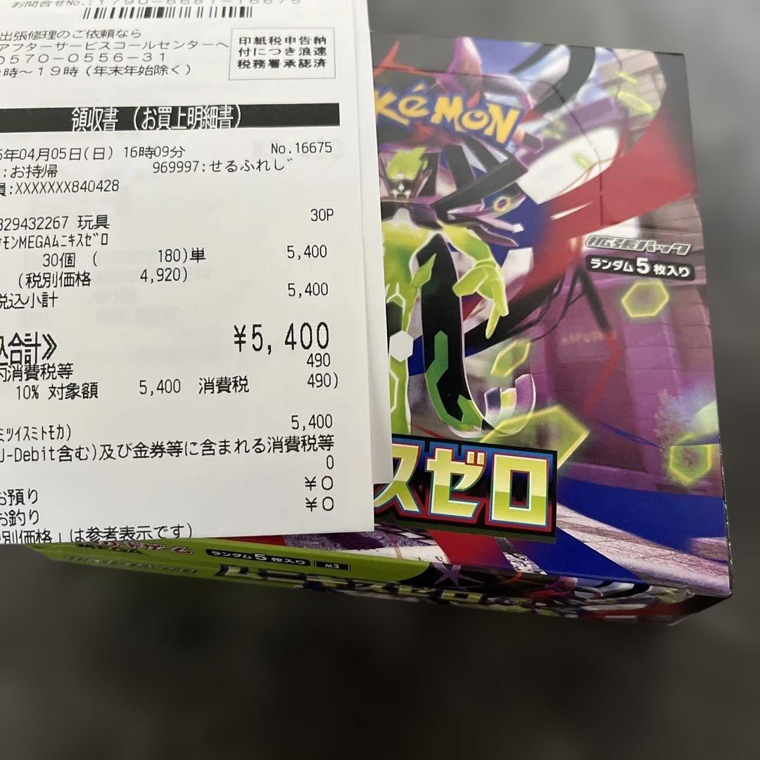 ポケモンカード ムニキスゼロ 1BOX 封入率一致 ペリペリあり