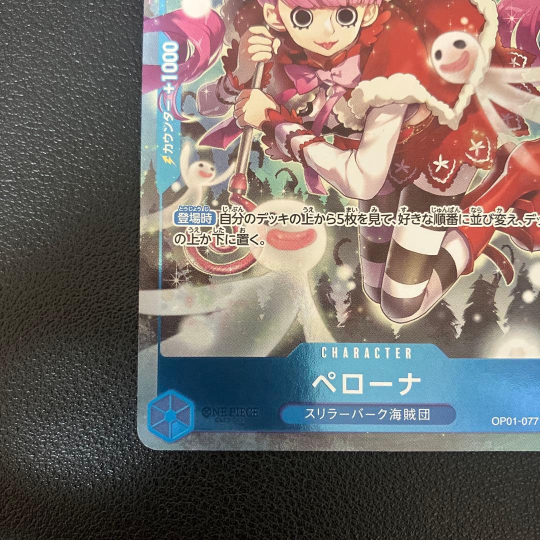 ワンピース カードゲーム ペローナ キャラクターカード