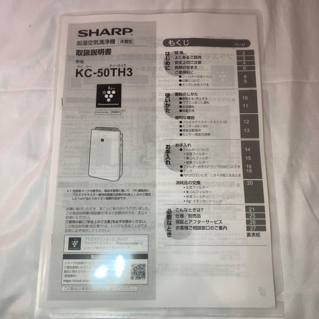 SHARP シャープ プラズマクラスター 加湿空気清浄機 KC-50TH3-W