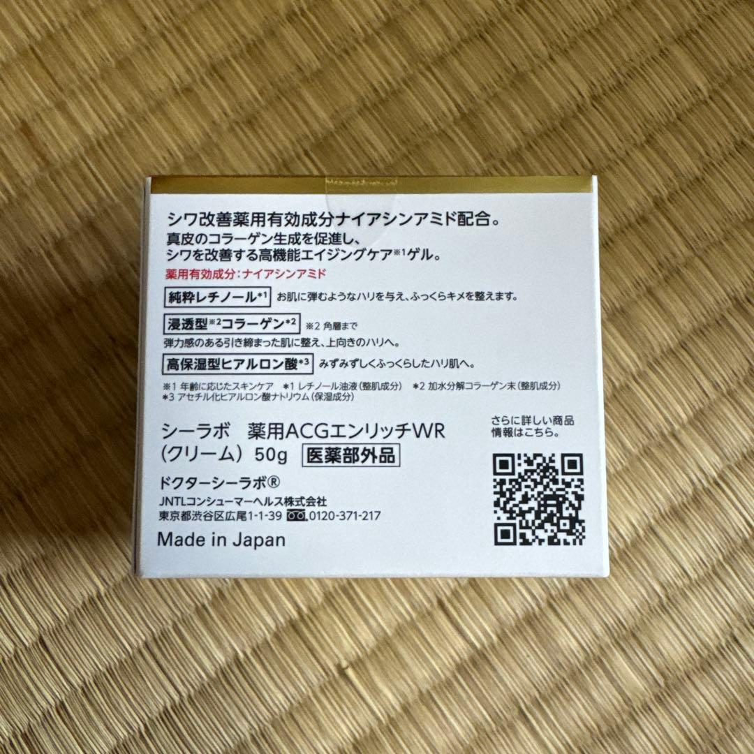 新品 DR.CI:LABO ENRICH WRINKLE REPAIR 50g