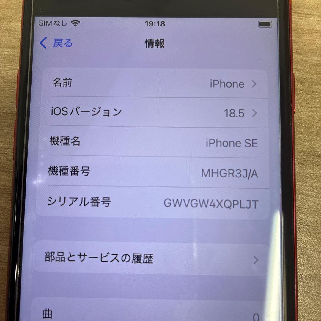 iPhone SE (64GB) 赤　第二世代　ジャンク品