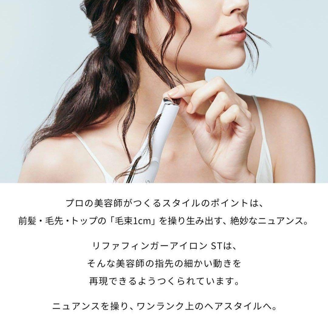 新品未開封　リファ　ヘアアイロン　ビューテックフィンガーアイロン　専用ケース付き