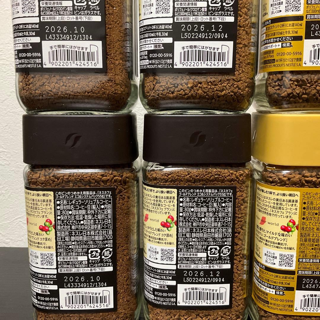 ネスカフェゴールドブレンド 80g 2種12個セット