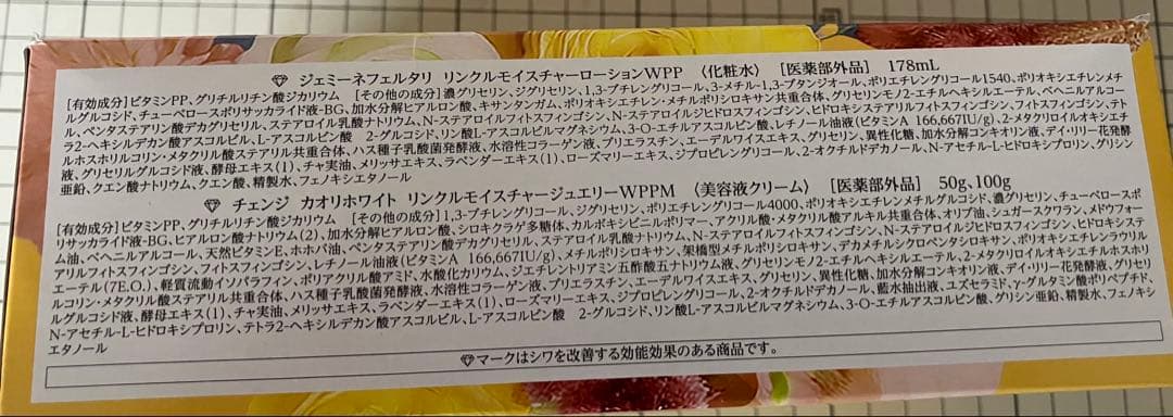 ジェミーネフェルタリ　リンクルモイスチャーローションWPP 178ml 2本