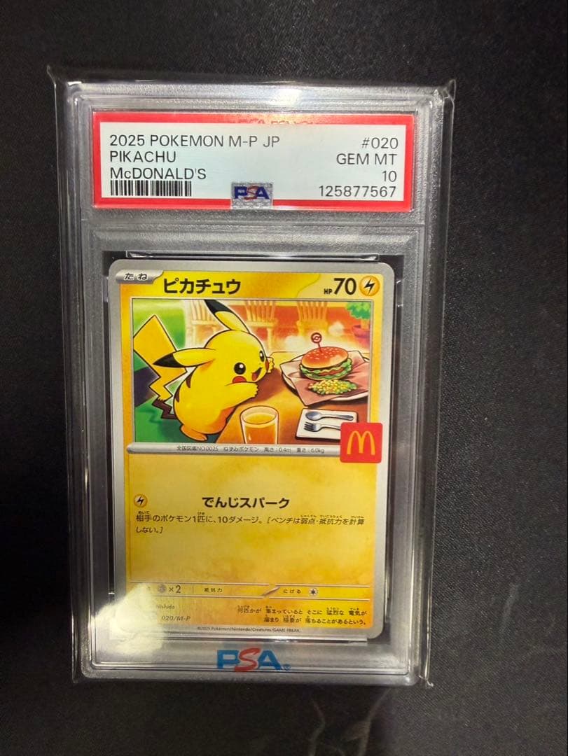 2025 ピカチュウ PSA10 マクドナルド ￼ Mac