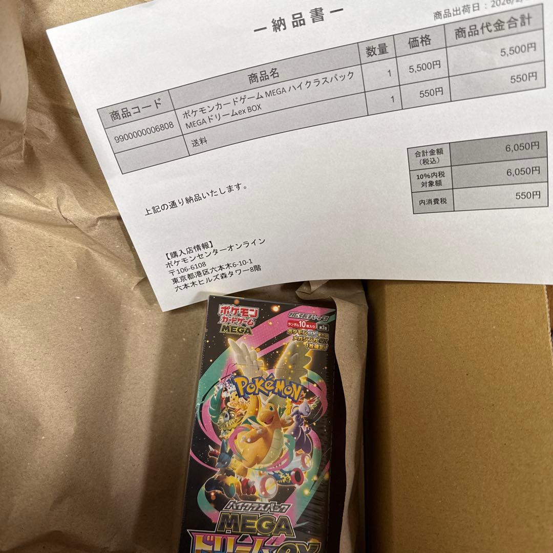 ハイクラスパック　MEGAドリームex　シュリンク付き　新品未開封
