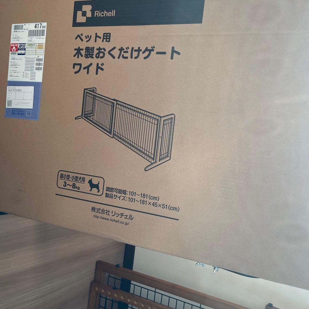 Richell ペット用木製おくだけゲート ワイド　赤ちゃん　幼児　侵入禁止
