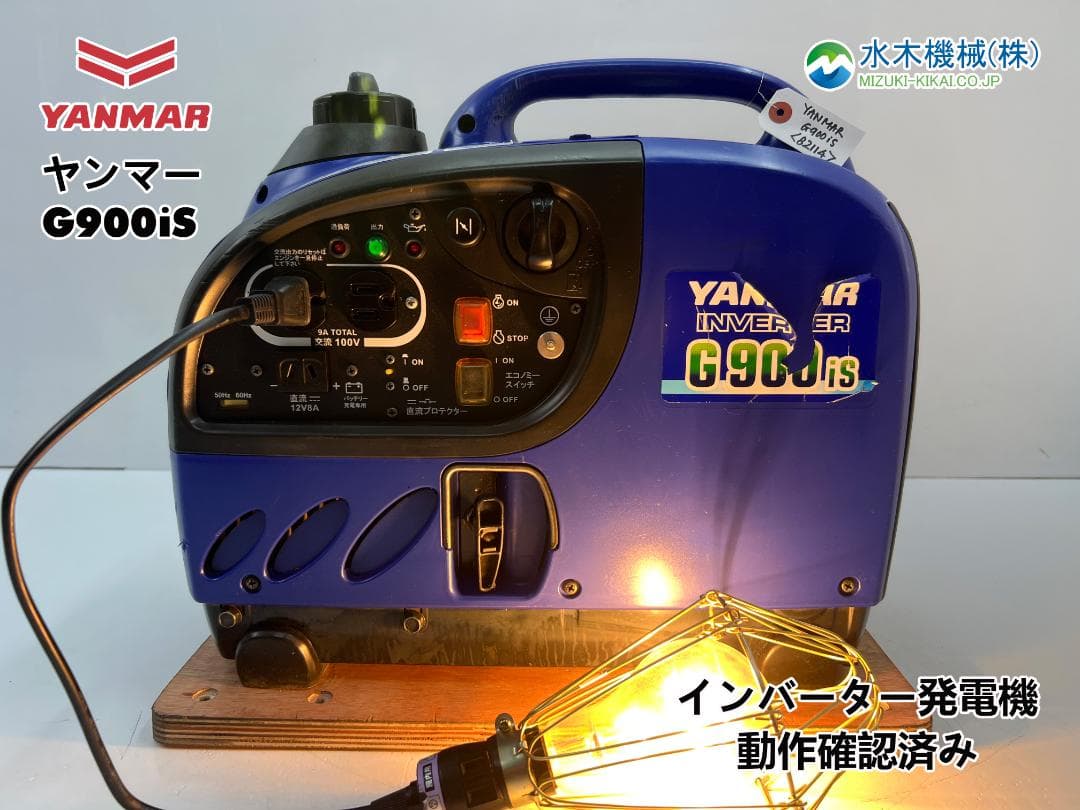 YANMAR ヤンマー インバーター発電機 G900IS 動作良好 ♪82114