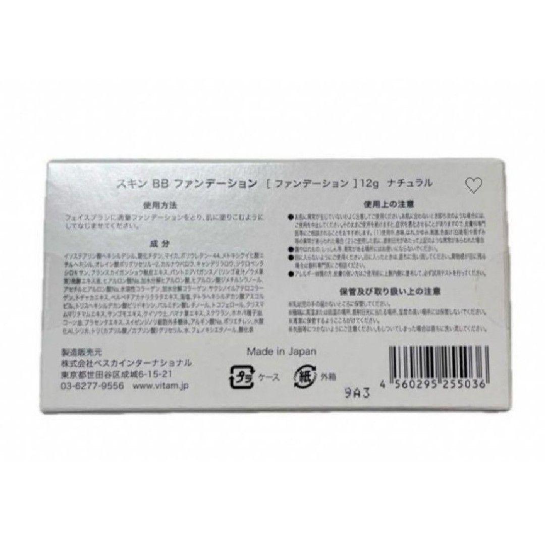 新品　ViTAM(ヴィータム) スキン BBファンデーション ４個
