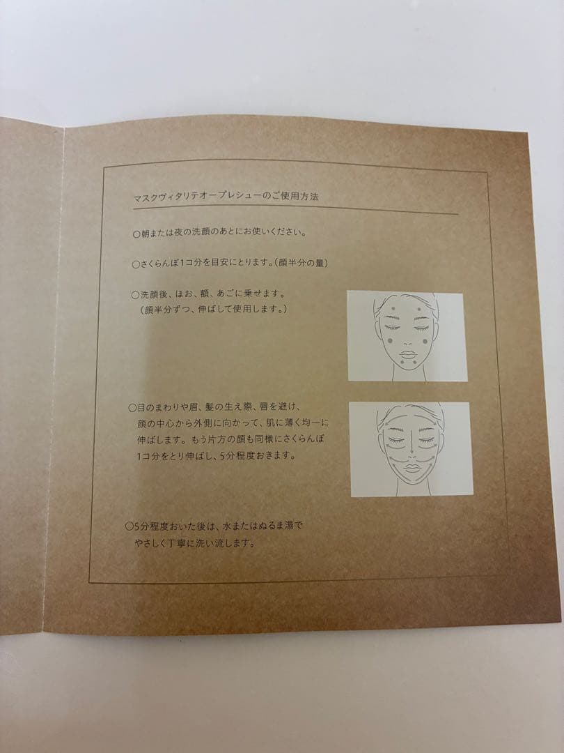 マスクヴィタリテオープレシュー