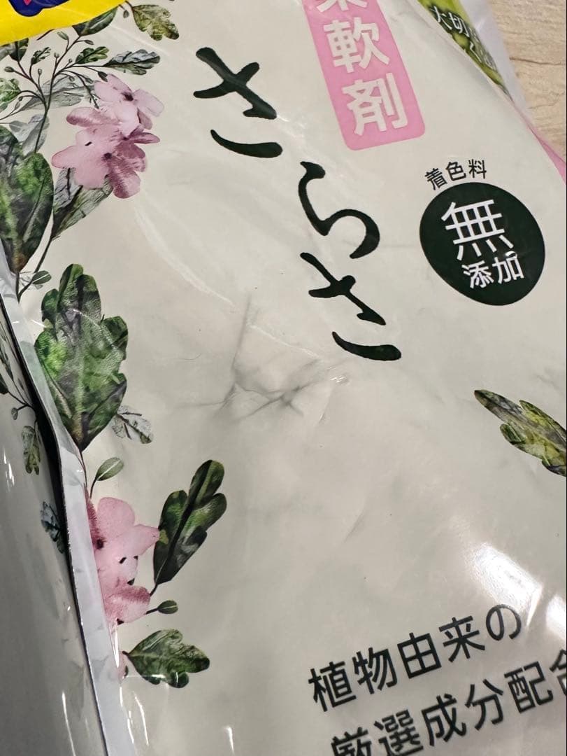 さらさ 洗剤、柔軟剤
