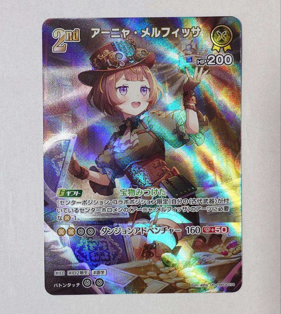ホロカ アーニャ UR SR 極稀 プロモ 他 デッキパーツ まとめ売り